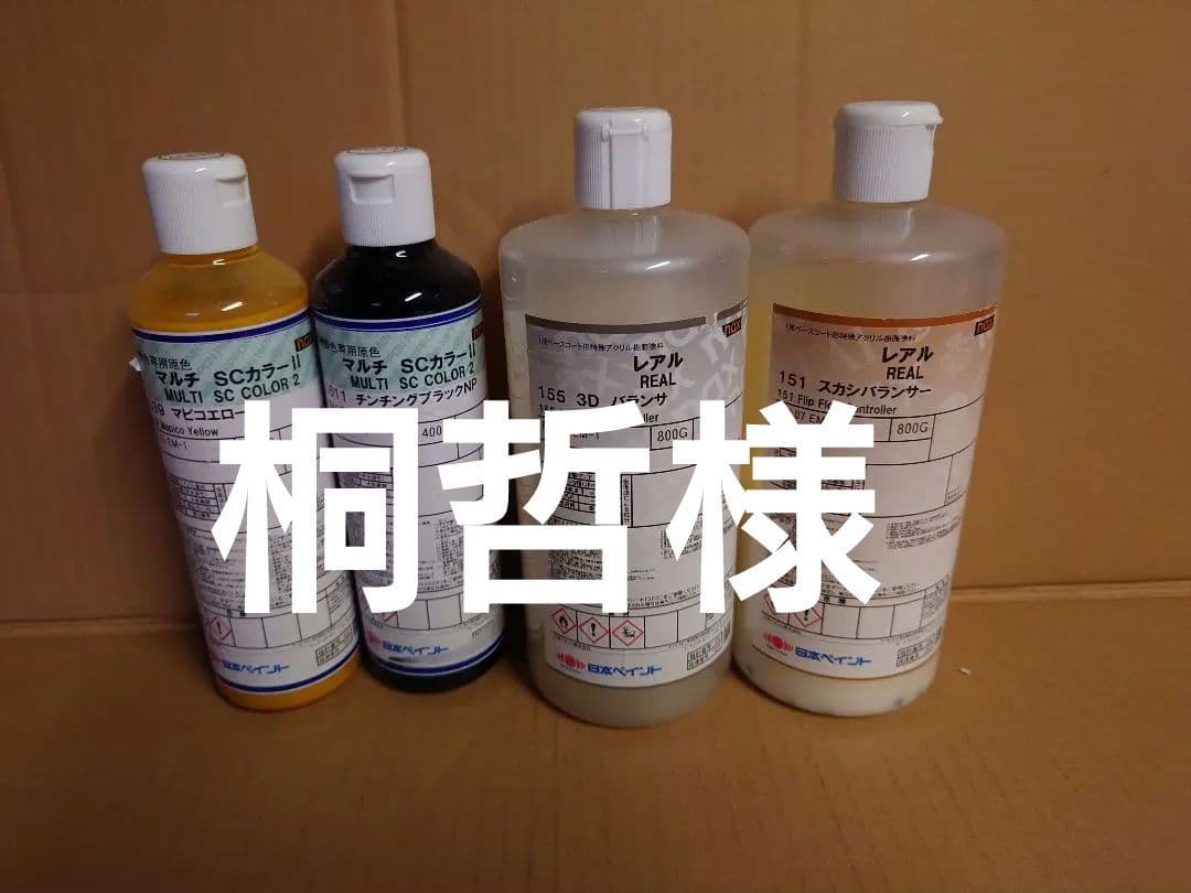 日本ペイント　レアル、マルチ4本セット 日本ペイント nax レアル 調色 トヨタ 585 ゴールドM 1kg（希釈済