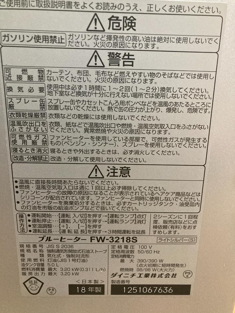 ★美品★ダイニチ 石油 ファン ヒーターFW-3218S■5.0L■2018年製