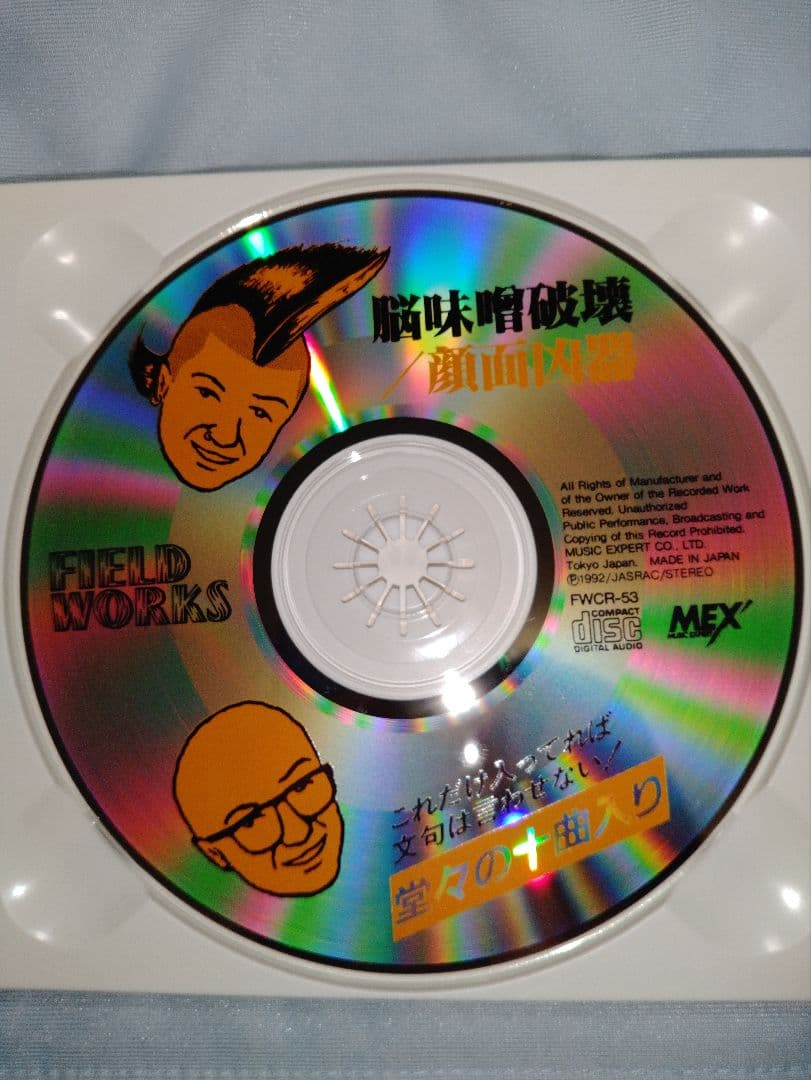 顔面凶器　/　脳味噌破壊