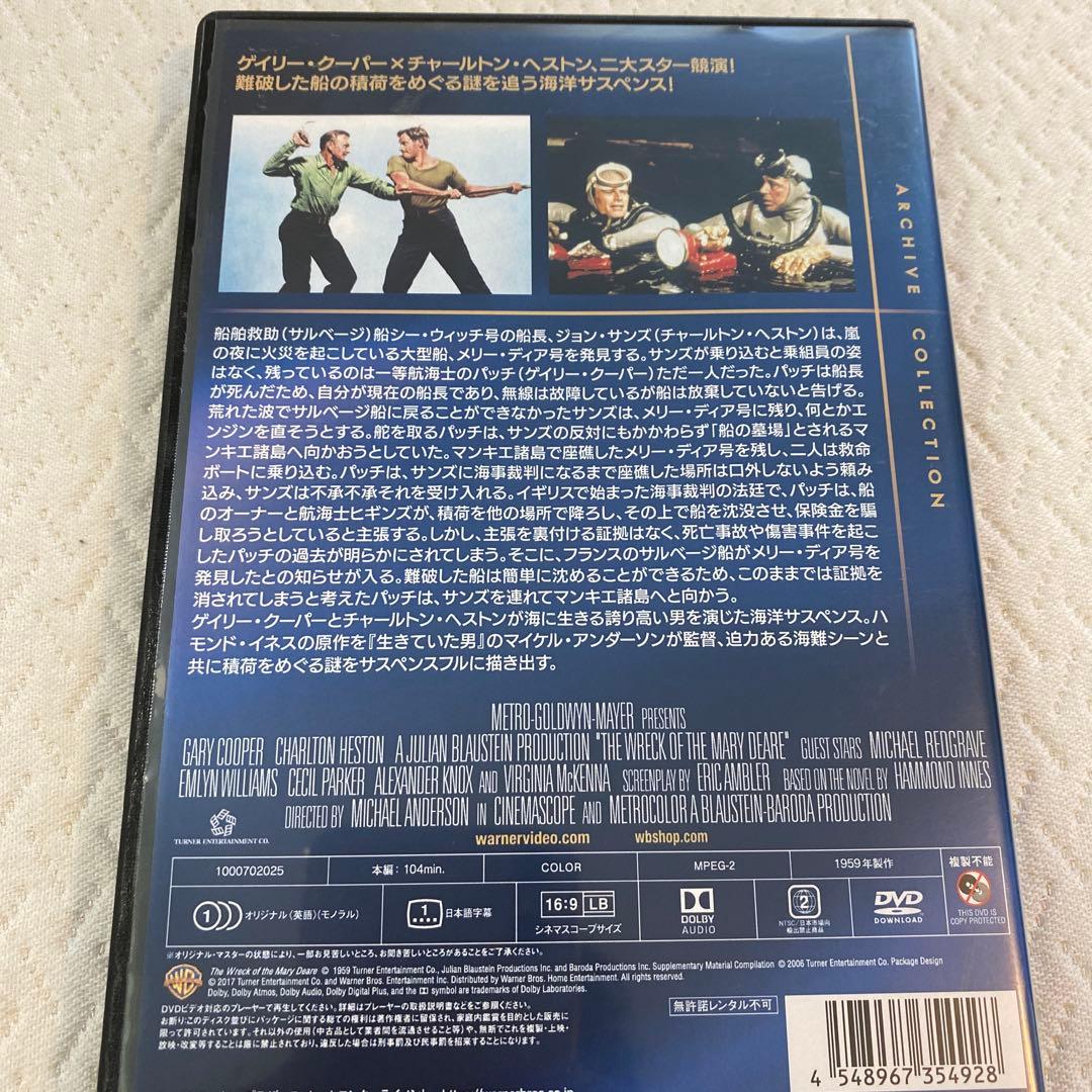 メリー・ディア号の難破 dvd 復刻シネマライブラリー