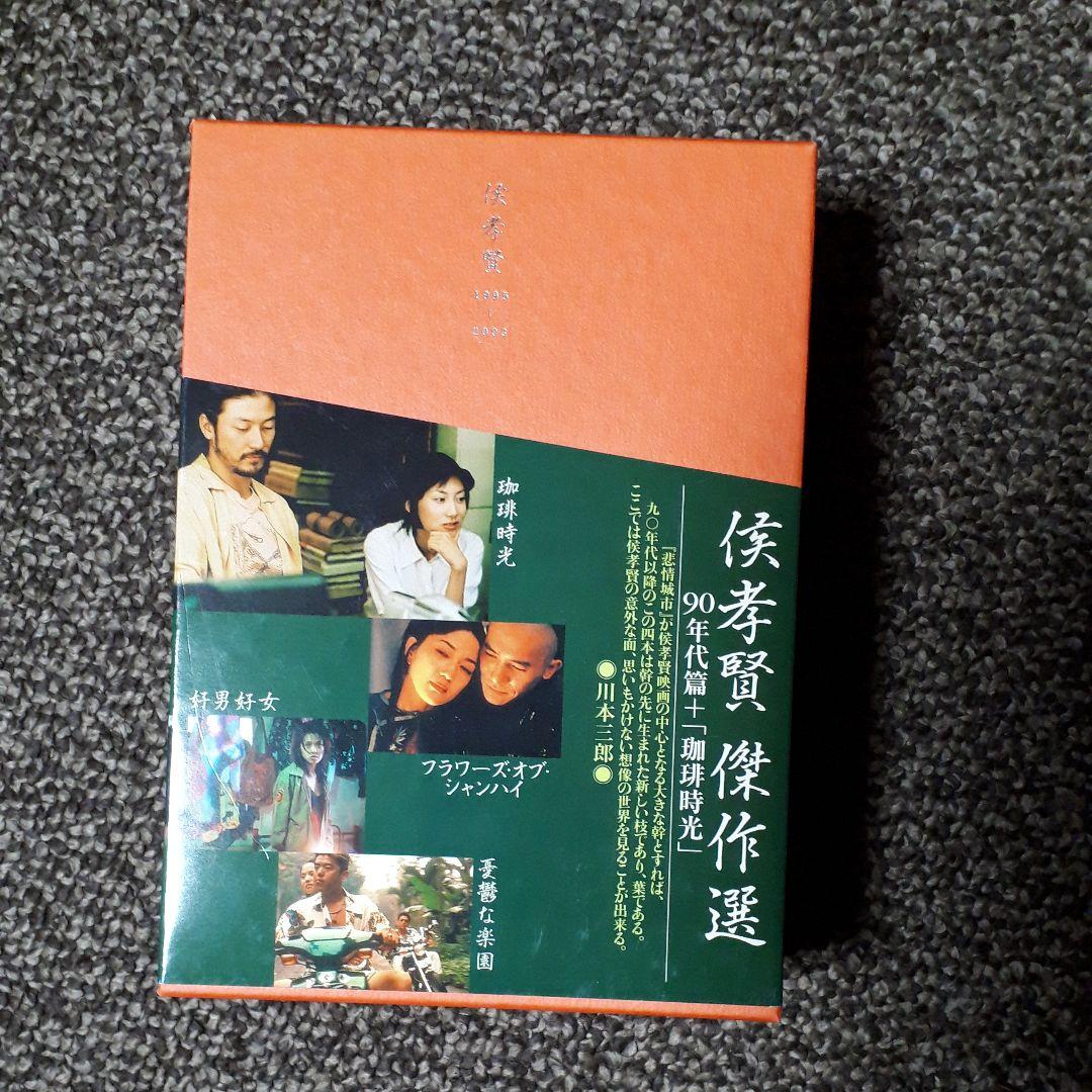侯孝賢傑作選 DVD-BOX 90年代篇+「珈琲時光」〈5枚組〉