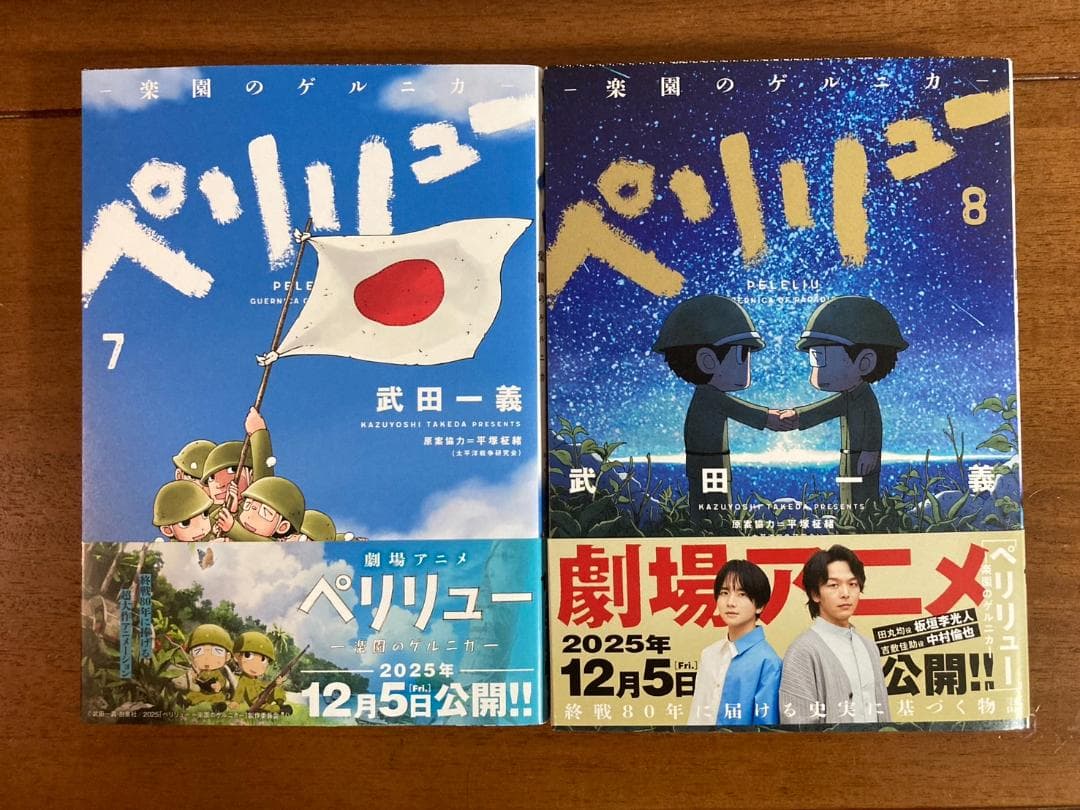 漫画] [アニメ化]ペリリュー 1～11巻 全巻セット [完結]