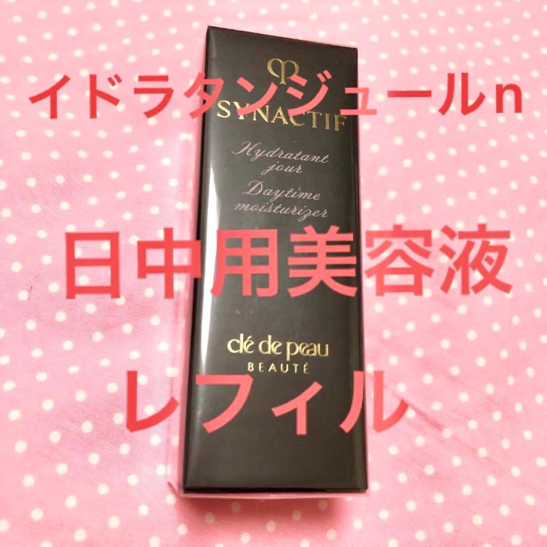 クレドポーボーテ シナクティフ 日中用 美容液 イドラタンジュールｎ　レフィル クレ・ド・ポー ボーテ シナクティフ / イドラタンジュールn レフィル