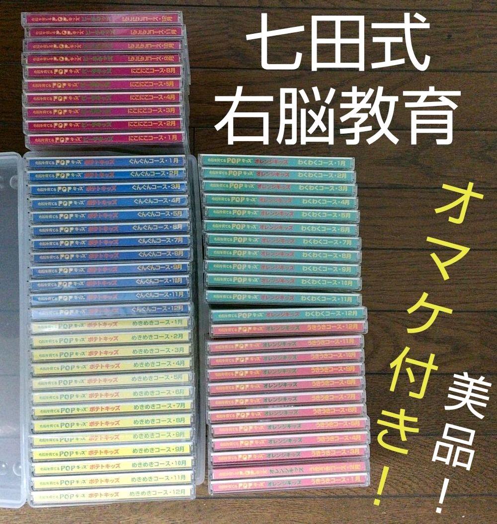 七田式 CD ピーチキッズ オレンジキッズ ポテトキッズ 右脳教育 知育玩具 七田式（しちだ）教材 右脳を育てるPOPキッズ 「ポテトキッズ」CD12枚+