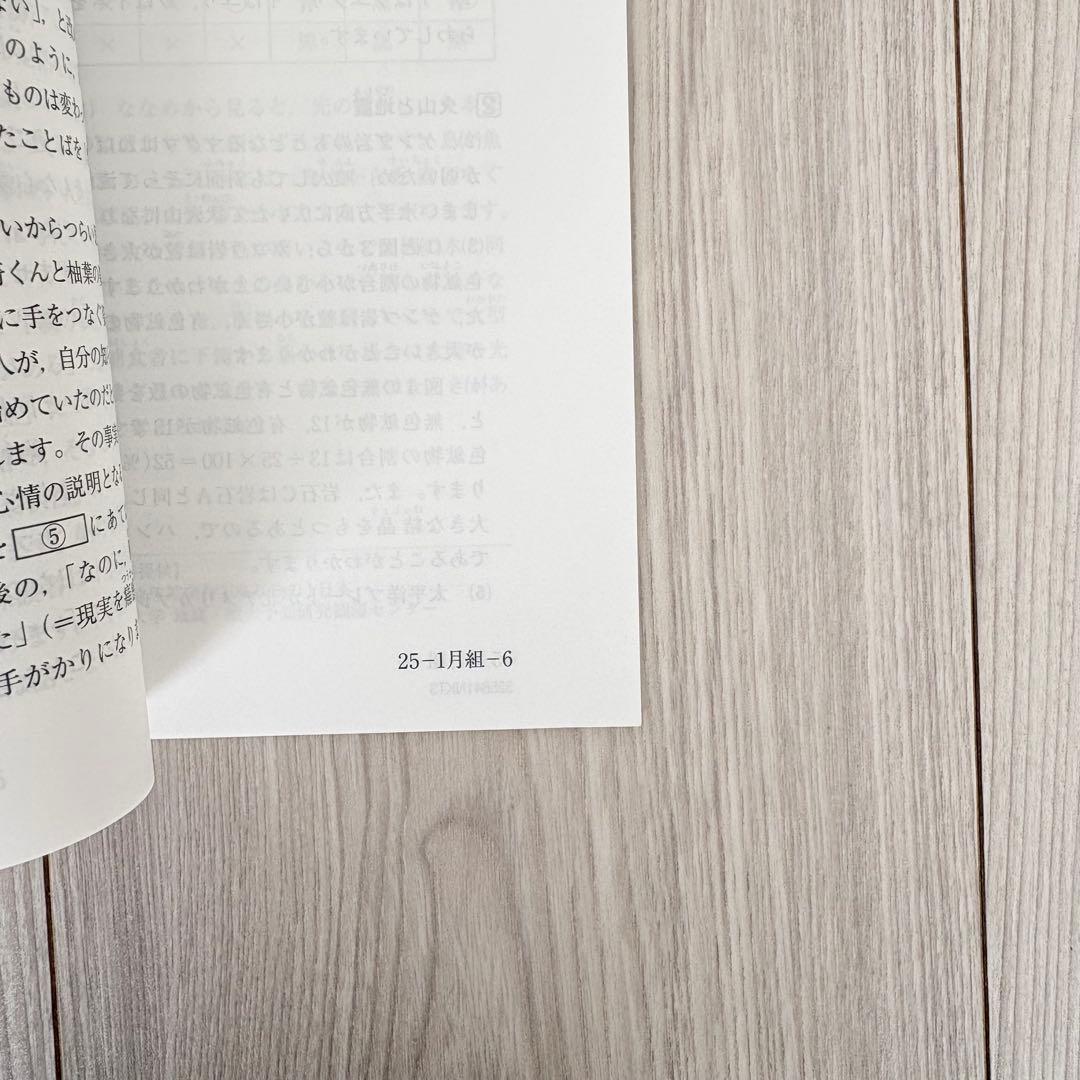 美品原本☆サピックス 2026年1月 新学年入室組分けテスト 5年生 6年生