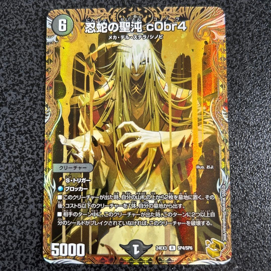 忍蛇の聖沌cObr4コブラ金トレジャー デュエナマイト - メルカリ