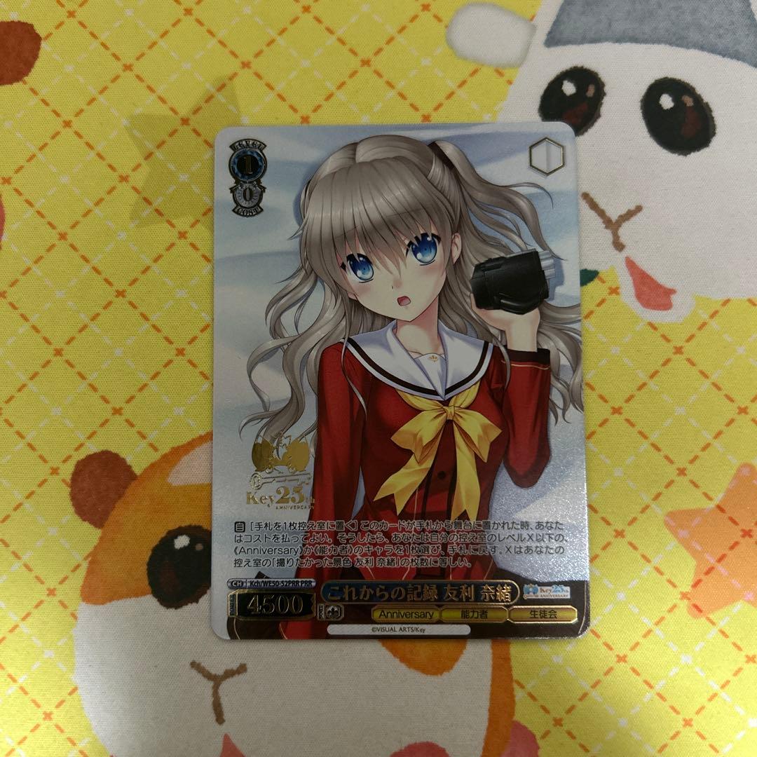 ヴァイス Key これからの記録 友利奈緒 PRR - メルカリ