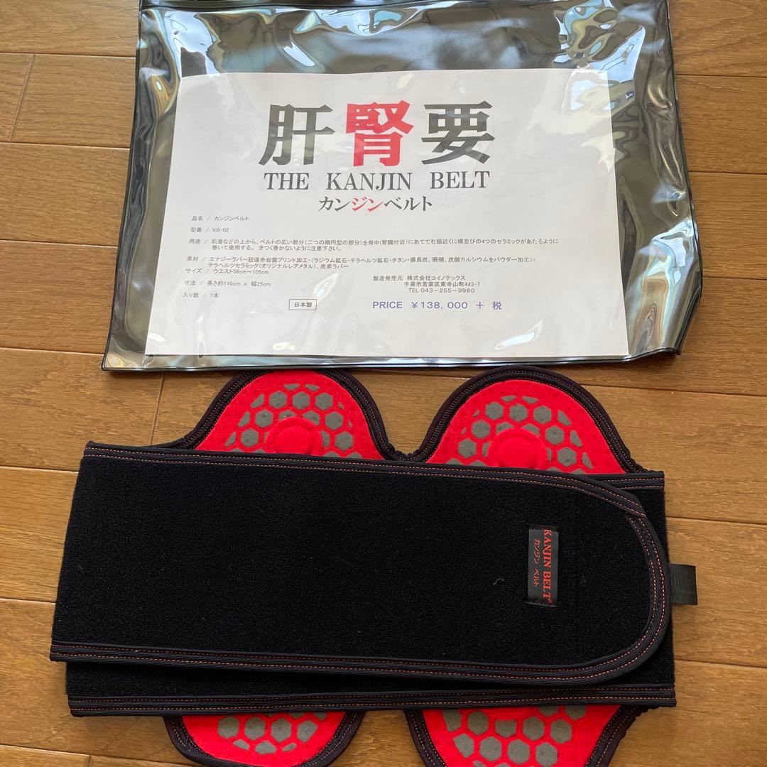 新品未使用エナジーラバー肝腎要肝腎ベルト - メルカリ
