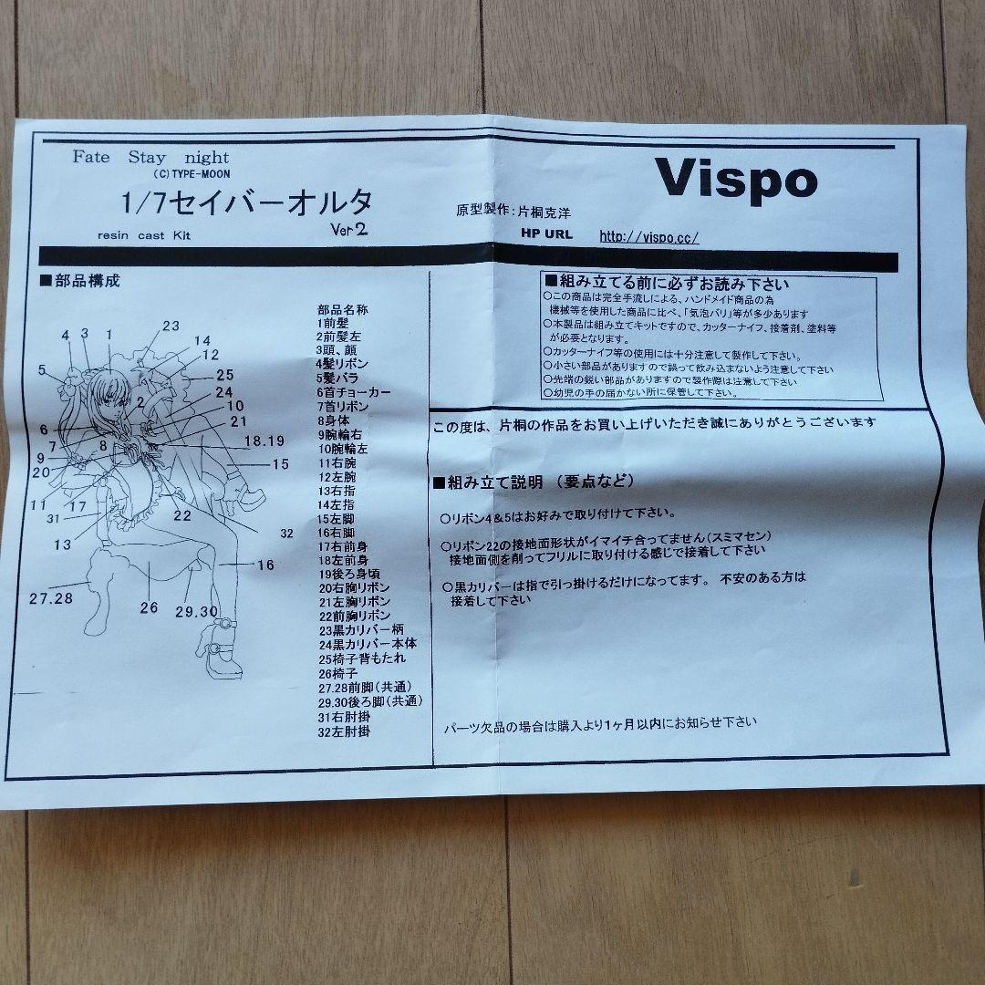 VISPO 1/7セイバーオルタ Ver2 正規品 ガレージキット FGO - メルカリ