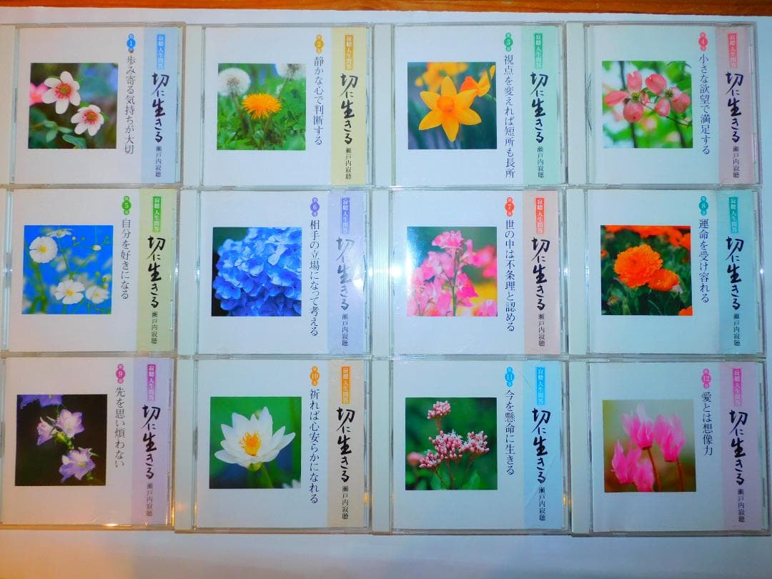 瀬戸内寂聴講話6セット＋青山俊董＋相田みつをCDボックスセット