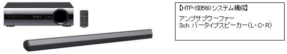 Pioneer 3.1ch サラウンドシステム HTP-SB560　※新品未開封