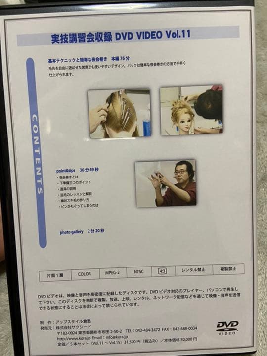 倉正樹のアップスタイル実技講習会収録DVD