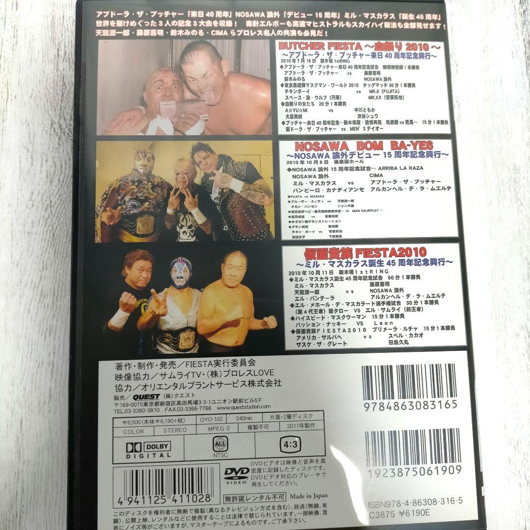 仮面FIESTAコンプリート2010DVD再生確認済み プロレス