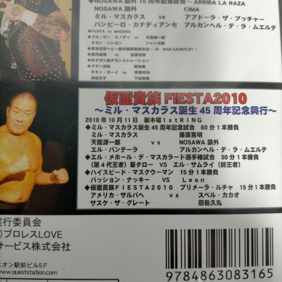 仮面FIESTAコンプリート2010DVD再生確認済み プロレス