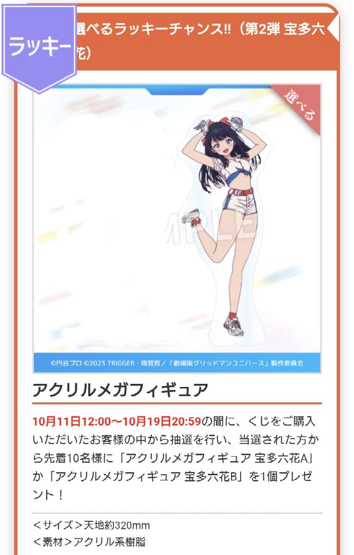 グリッドマン ユニバース アジアンチアくじ 宝多六花B アクリルメガフィギュア Eureka!オンラインくじ | Eureka!オンラインくじ