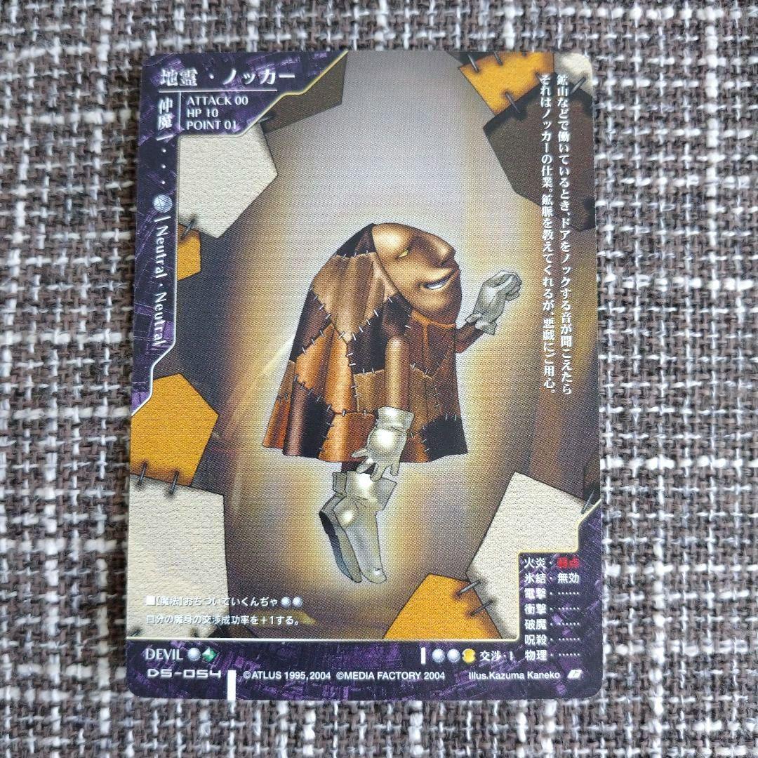 真・女神転生カードゲーム デビルサマナーワールド 5枚 - メルカリ