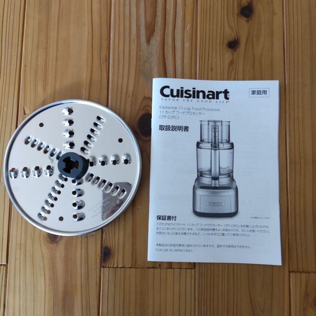 クイジナート11カップフードプロセッサーCFP-22PCJ シュレッド