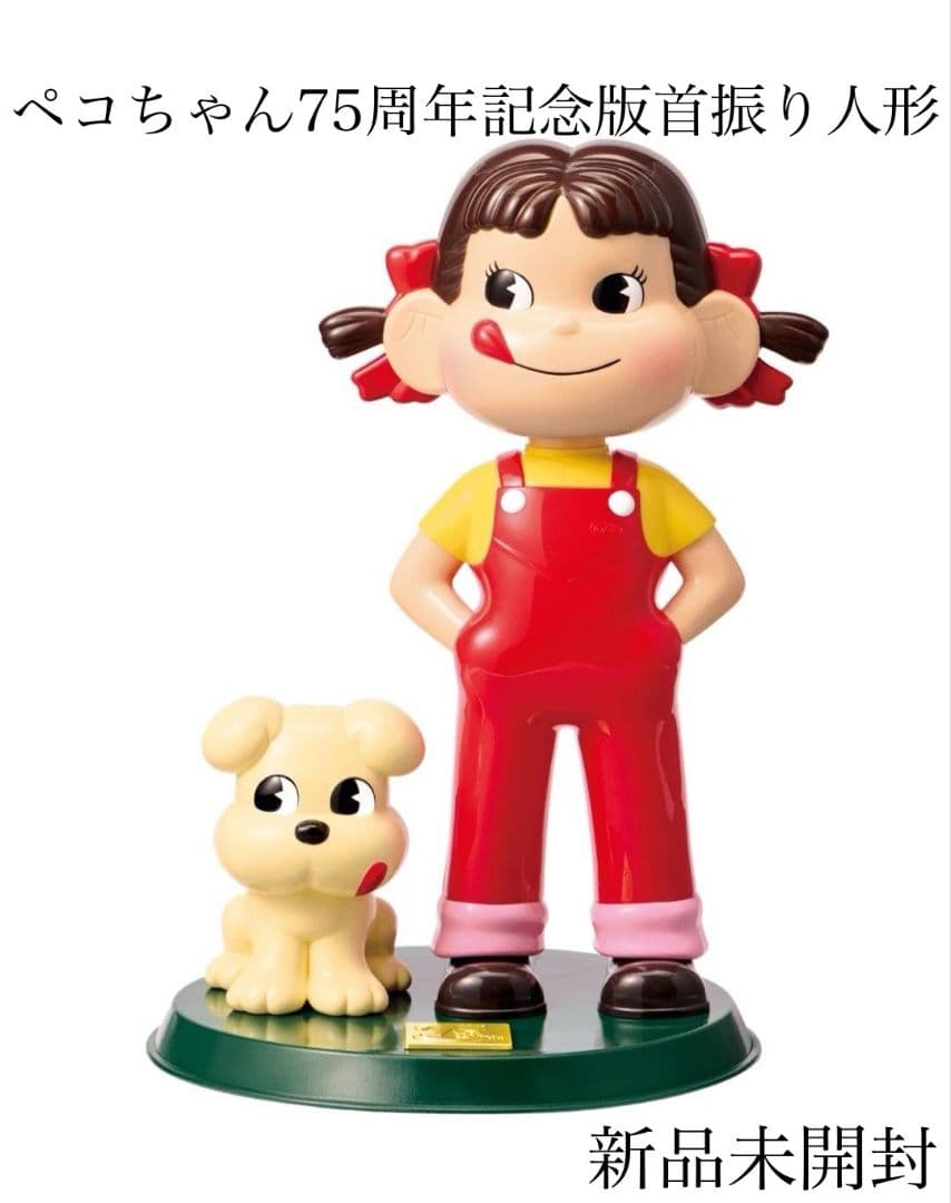 ペコちゃん 75周年記念版 首振り人形 - メルカリ