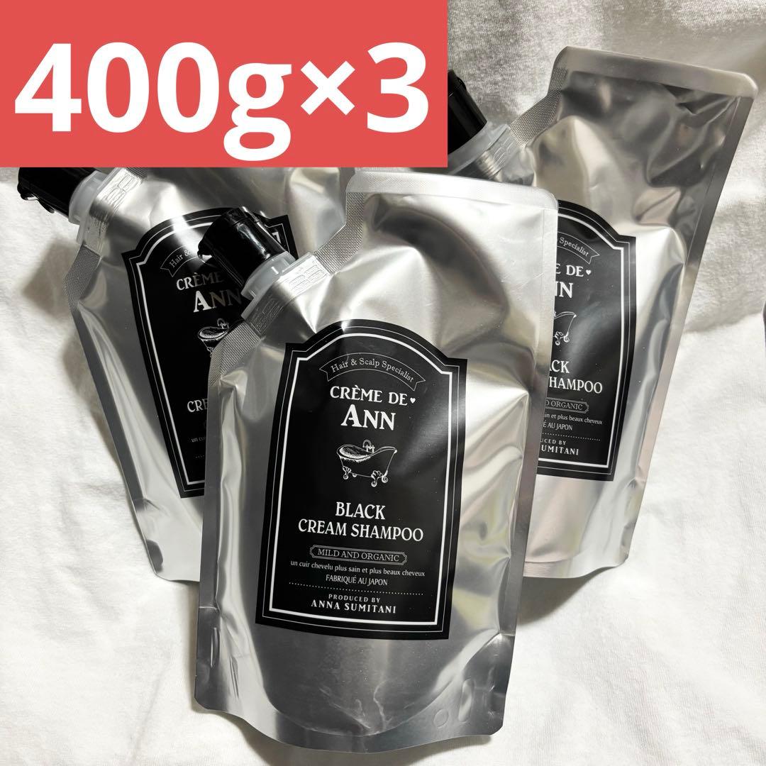 クレム・ド・アン ブラッククリームシャンプー 400g 3個セット CREME DE ANN（クレムドアン） ブラッククリームシャンプー 1袋 400g