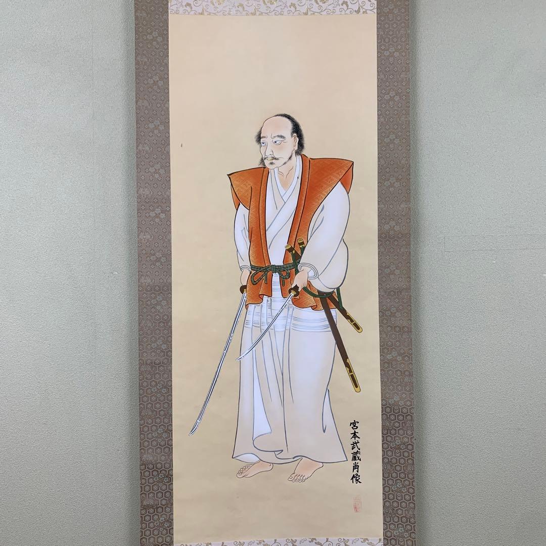 美品 掛け軸 宮本武蔵肖像 年中掛け - メルカリ