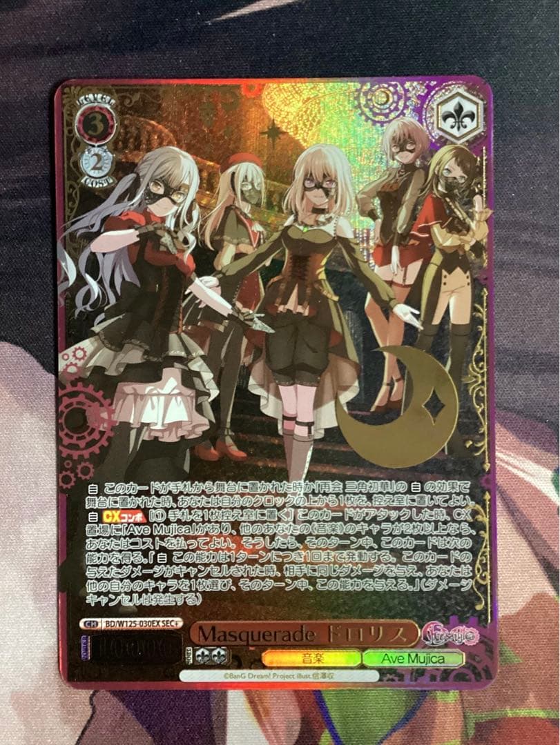 WS Masquerade ドロリス SEC＋ シク シークレット 箔押し - メルカリ