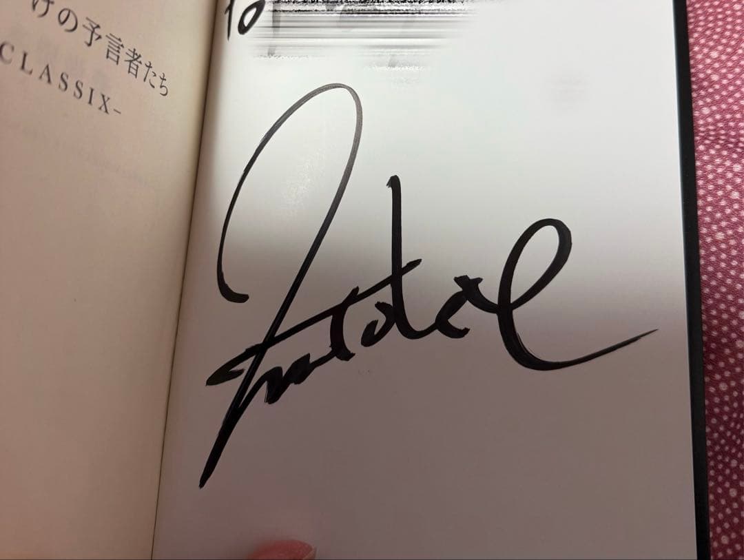 【美品】電気じかけの予言者たち -CLASSIX- 木根尚登さんサイン入り