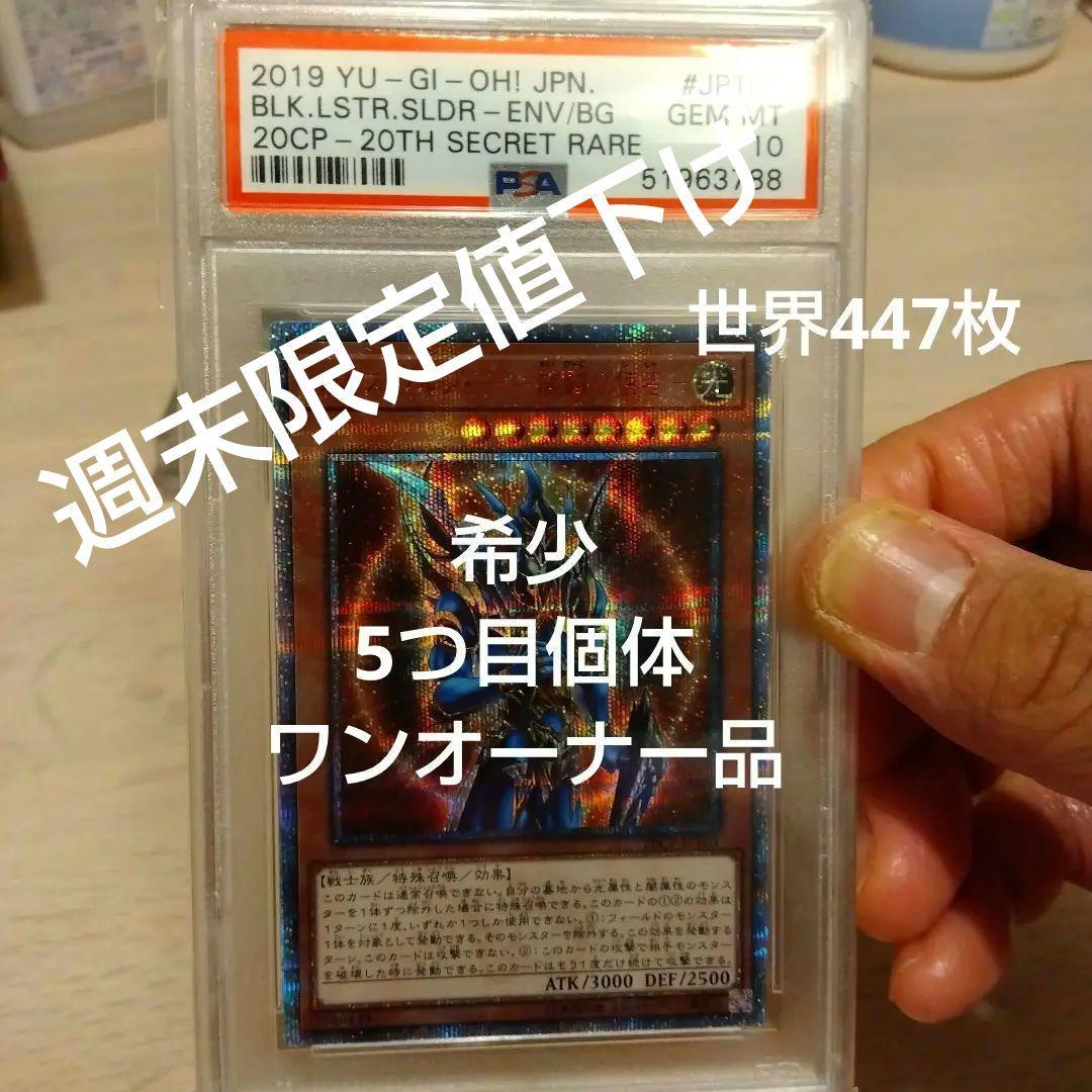 ARS10+ カオスソルジャー 開闢の使者 20thシークレット 極美品 遊戯王