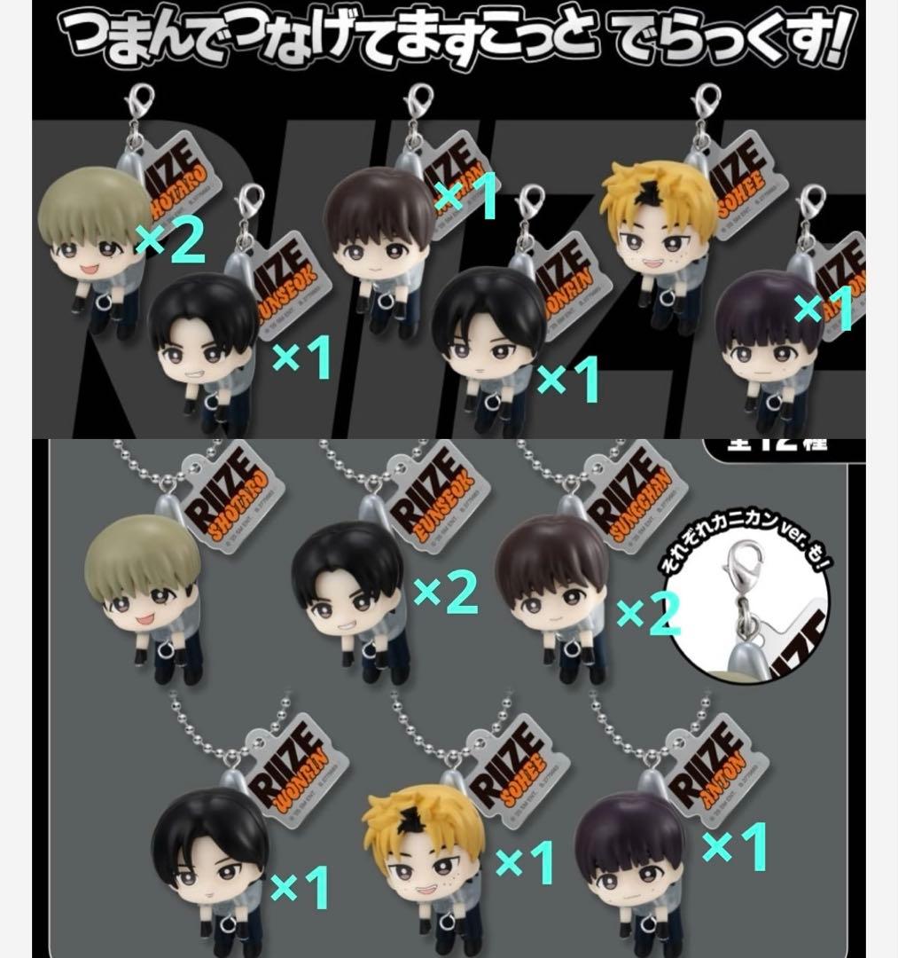 RIIZE つまんでつなげてますこっと でらっくす! 13個