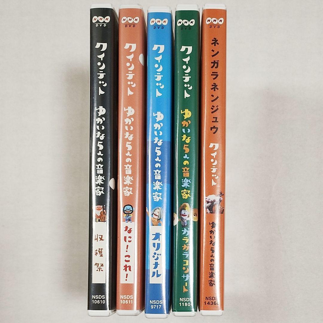 23【送料無料】DVD5個セット☆クインテット ゆかいな5人の音楽家 など