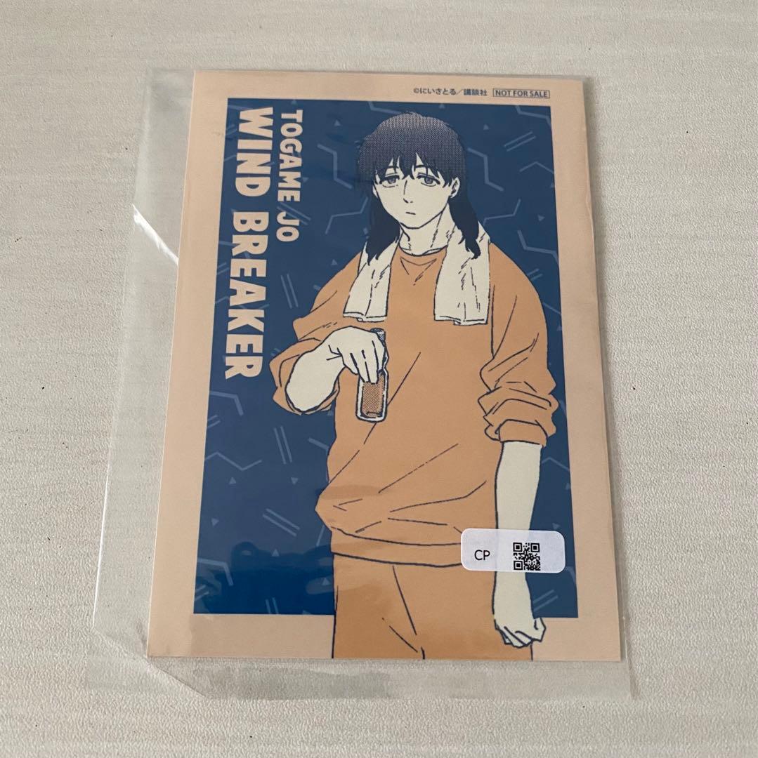 WIND BREAKER ウィンブレ くじメイト 特典 ブロマイド 十亀条 原作