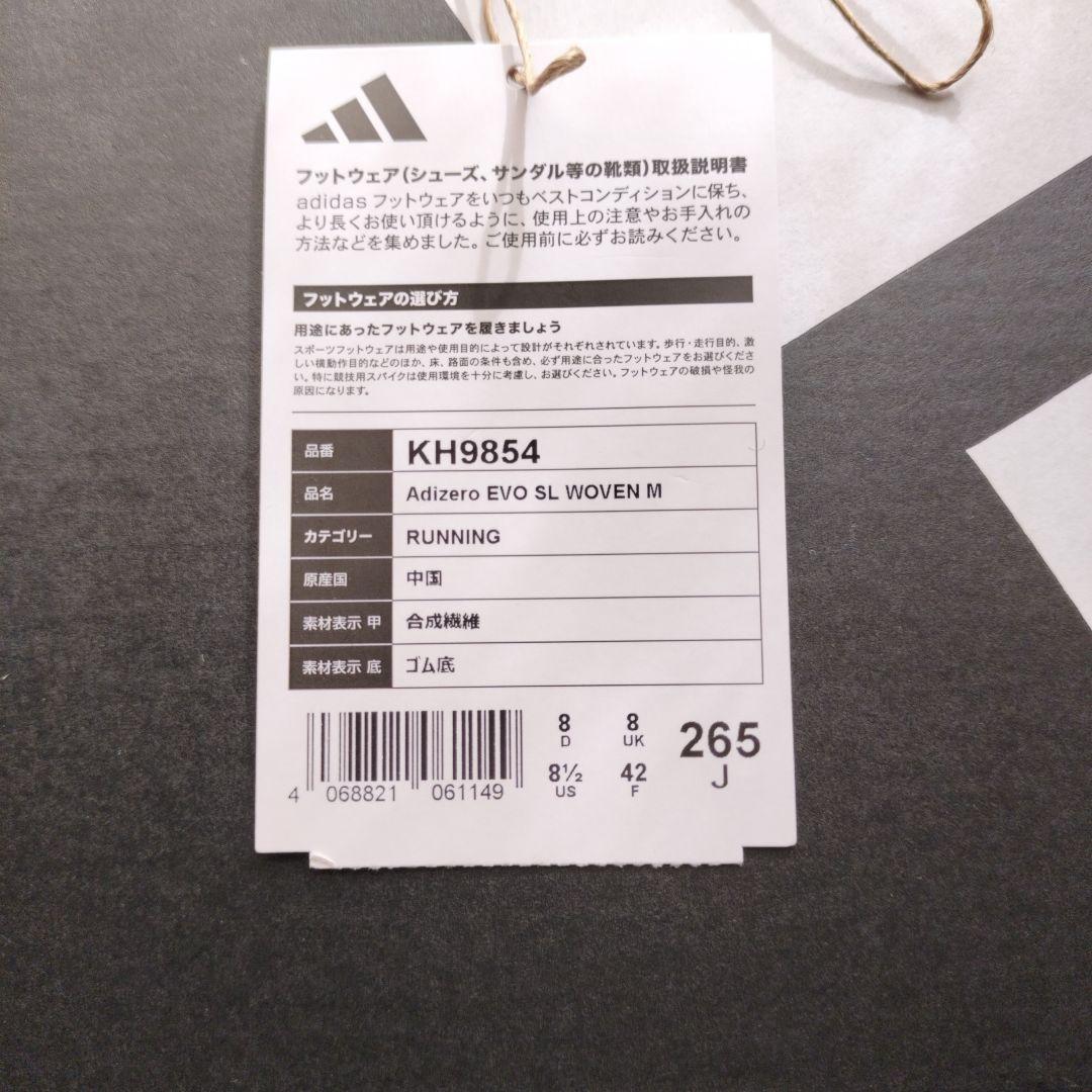 ADIZERO EVO SL WOVEN 26.5cm【限定色・2回使用】