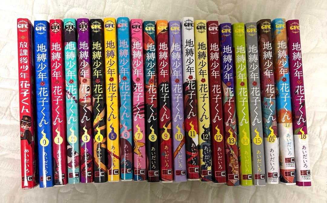地縛少年花子くん 0～18巻　放課後少年花子くん１冊 放課後少年 花子くん (Hōkago shōnen Hanako-kun, #1) by AidaIro