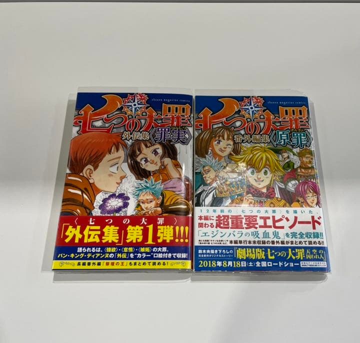 七つの大罪 全巻 初版 帯付 特典 チラシ - メルカリ