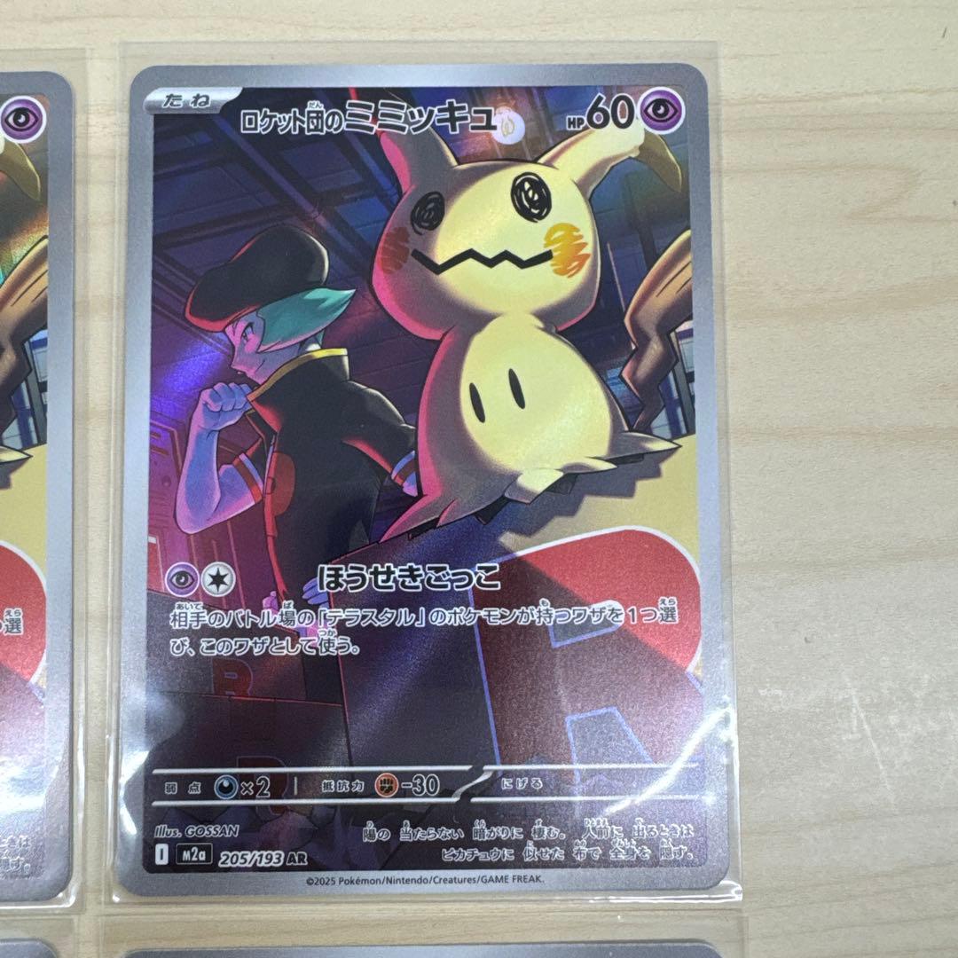 ポケモンカード ロケット団のミミッキュAR MEGAドリームex 4枚 - メルカリ