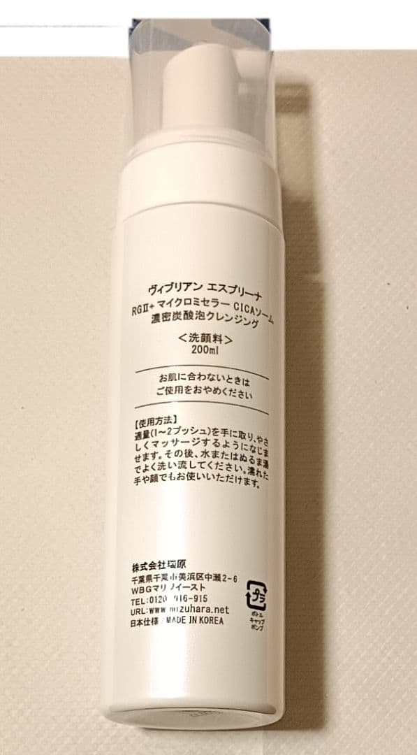 ヴィブリアン エスプリーナ 濃密炭酸泡 洗顔料 - メルカリ