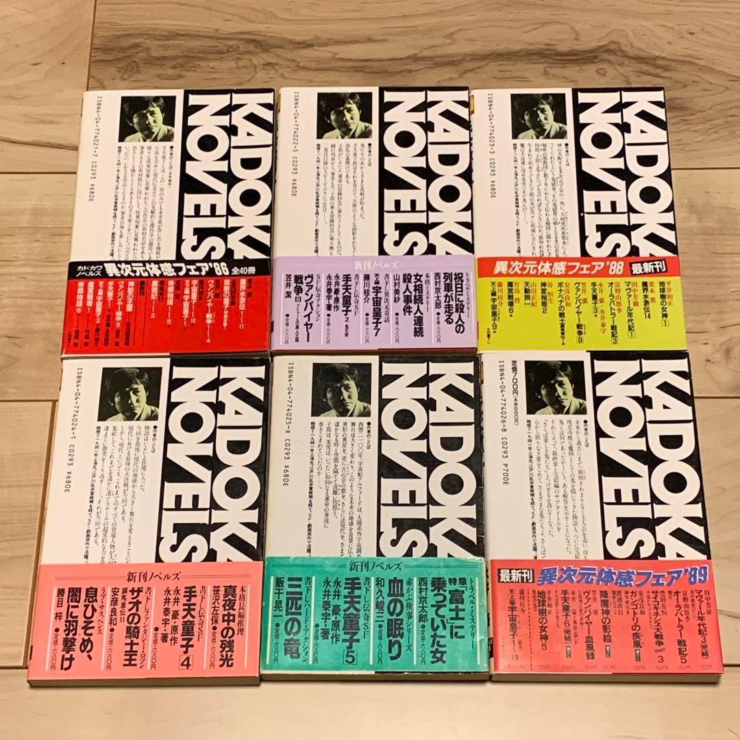 初版帯付完結set 永井豪 永井泰宇 手天童子 カドカワノベルズ GONAGAI