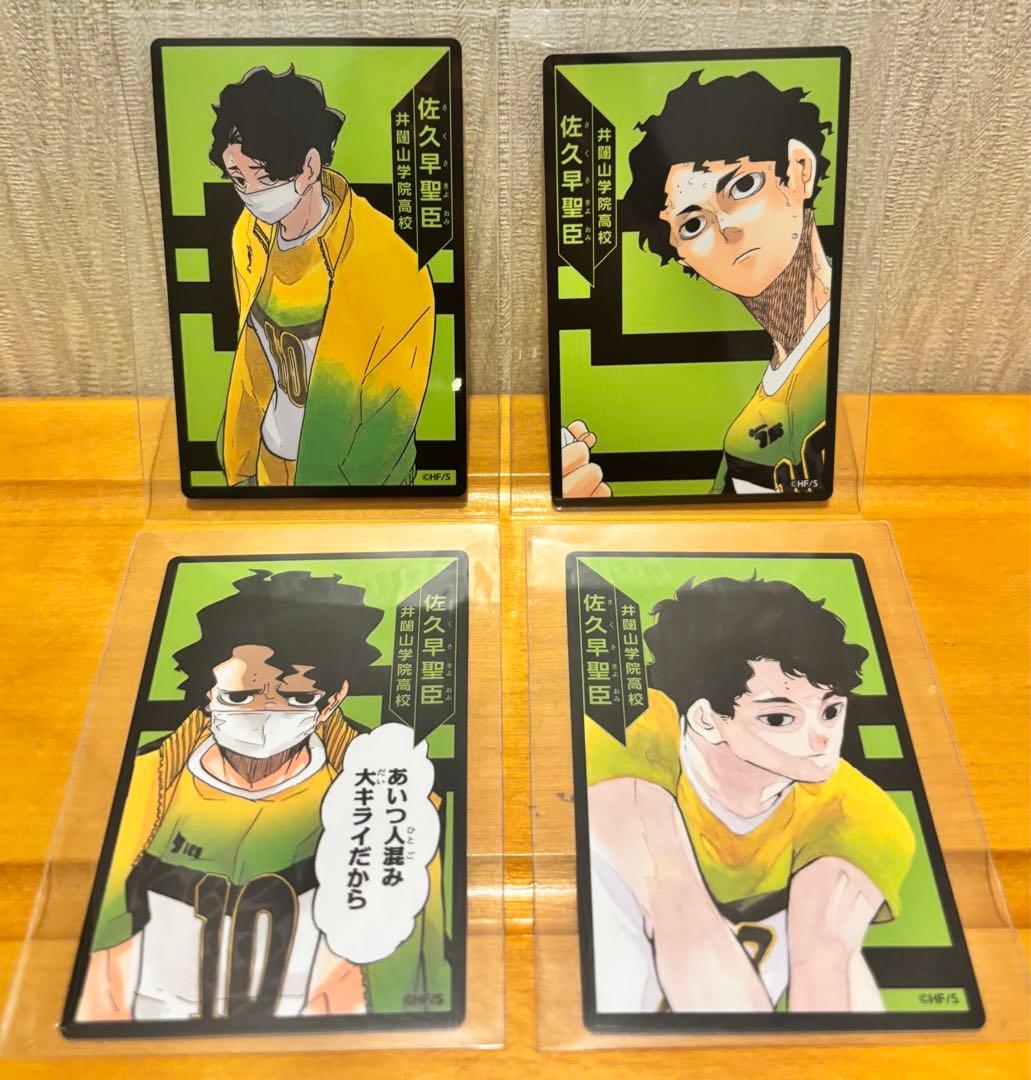 ハイキュー！！ ボードゲーム 井闥山学院 佐久早聖臣 さくさきよおみ