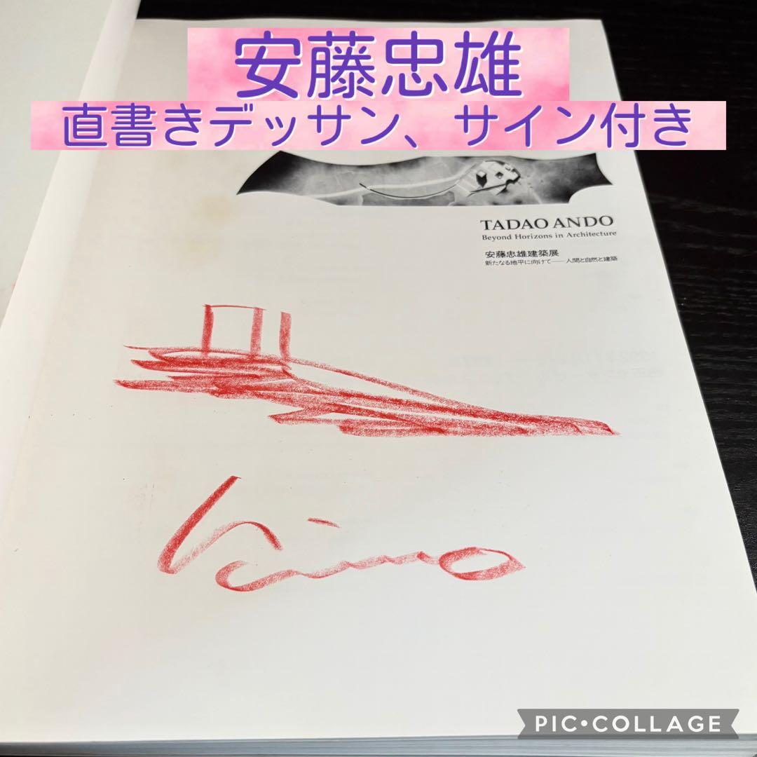 ☆安藤忠雄 直書きデッサン+サイン本 ☆TADAO ANDO 建築展 - メルカリ