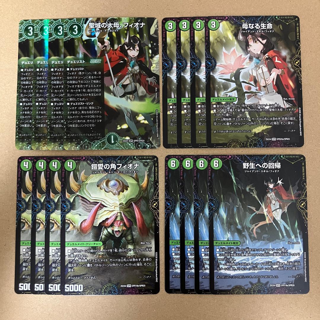 聖域の太母、フィオナ デュエリスト セット 4種各4枚 - メルカリ