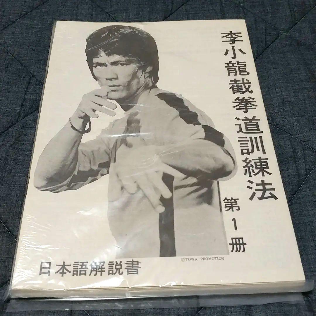 美品】ブルース・リー 截拳道(ジークンドー)講座 通信教育講座 - メルカリ