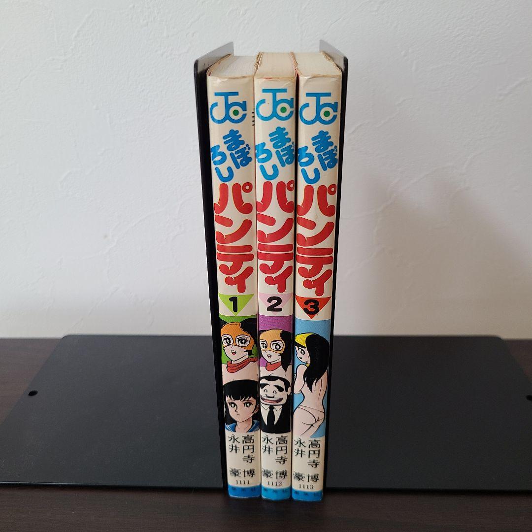まぼろしパンティ 全3巻 永井豪 - メルカリ