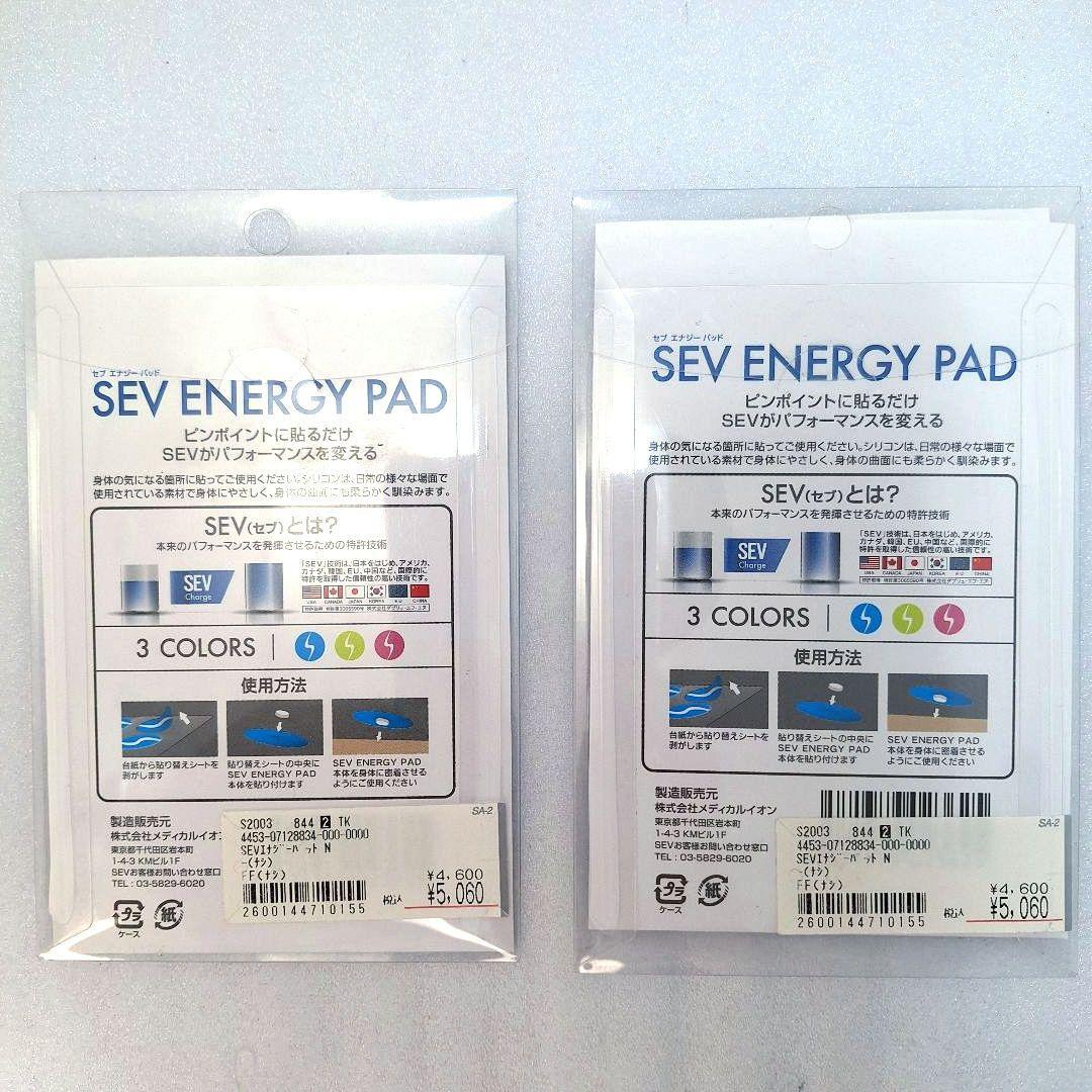 SEV ENERGY PAD セブエナジーパッド 2セット【新品未使用品】 - メルカリ