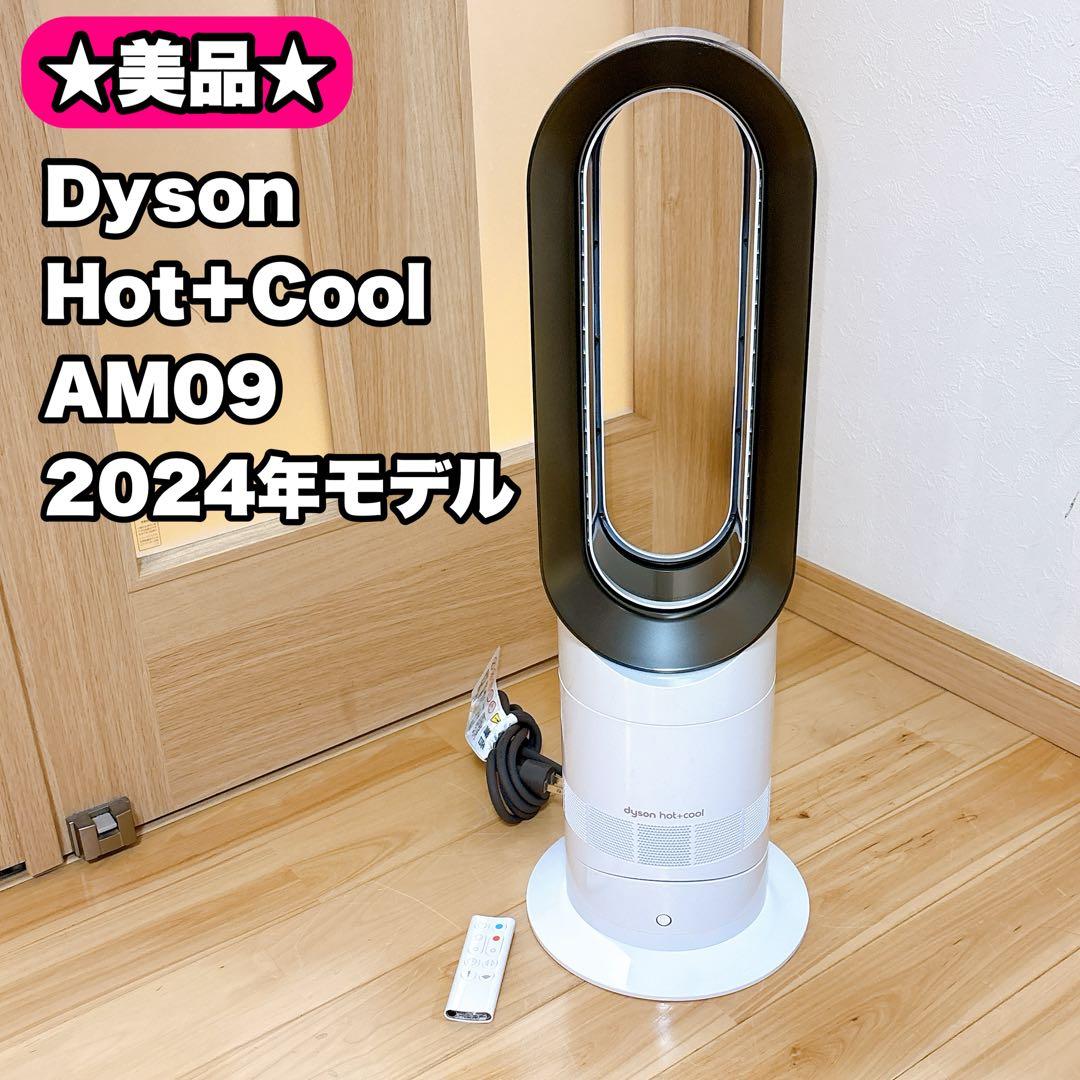 【美品】Dyson Hot＋Cool AM09 ダイソン　2024年モデル Amazon.com: Dyson Hot+Cool™ AM09 Jet Focus heater and fan : Home