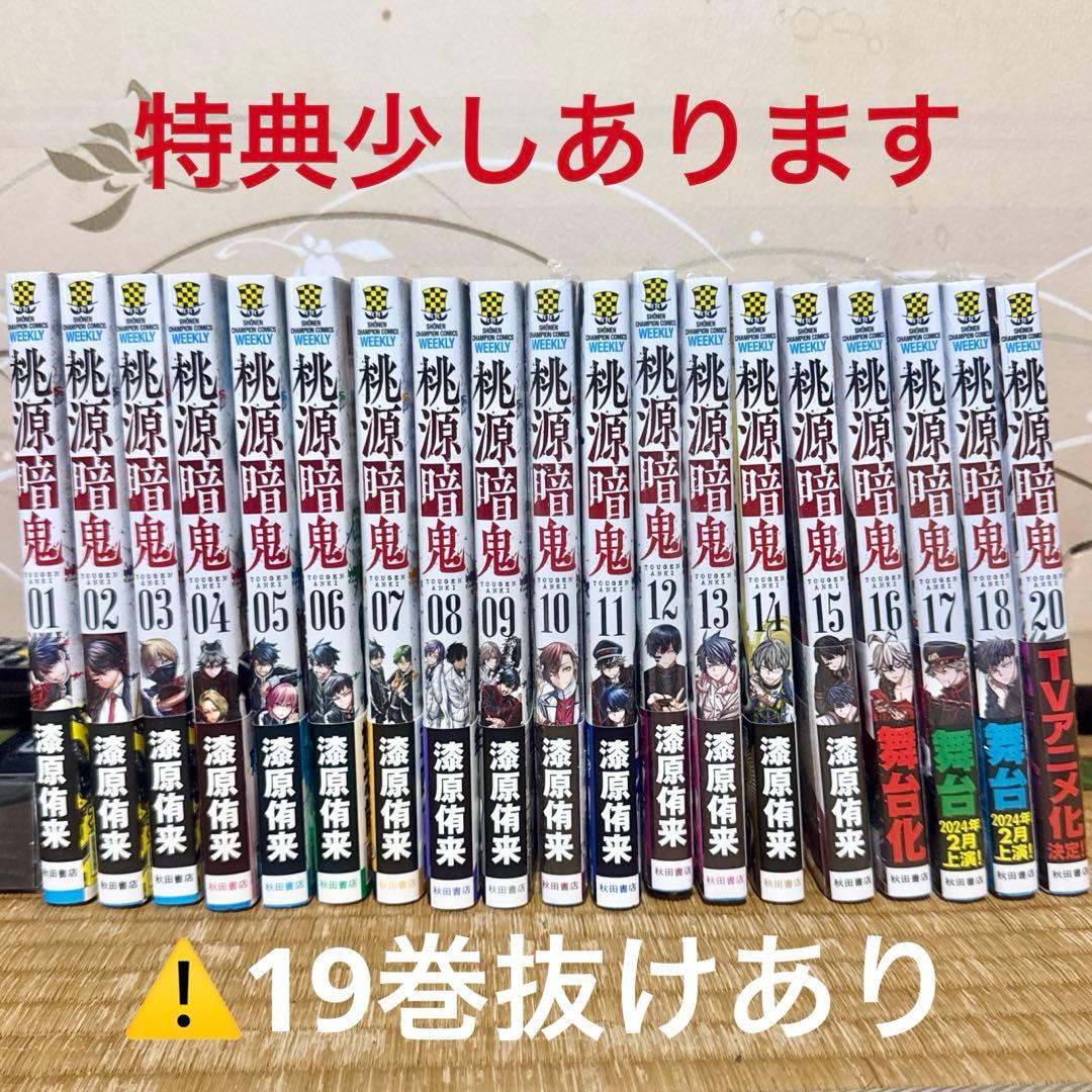 桃源暗鬼 漫画 Amazon.co.jp: 桃源暗鬼 3 (少年チャンピオン・コミックス) : 漆原侑来: 本