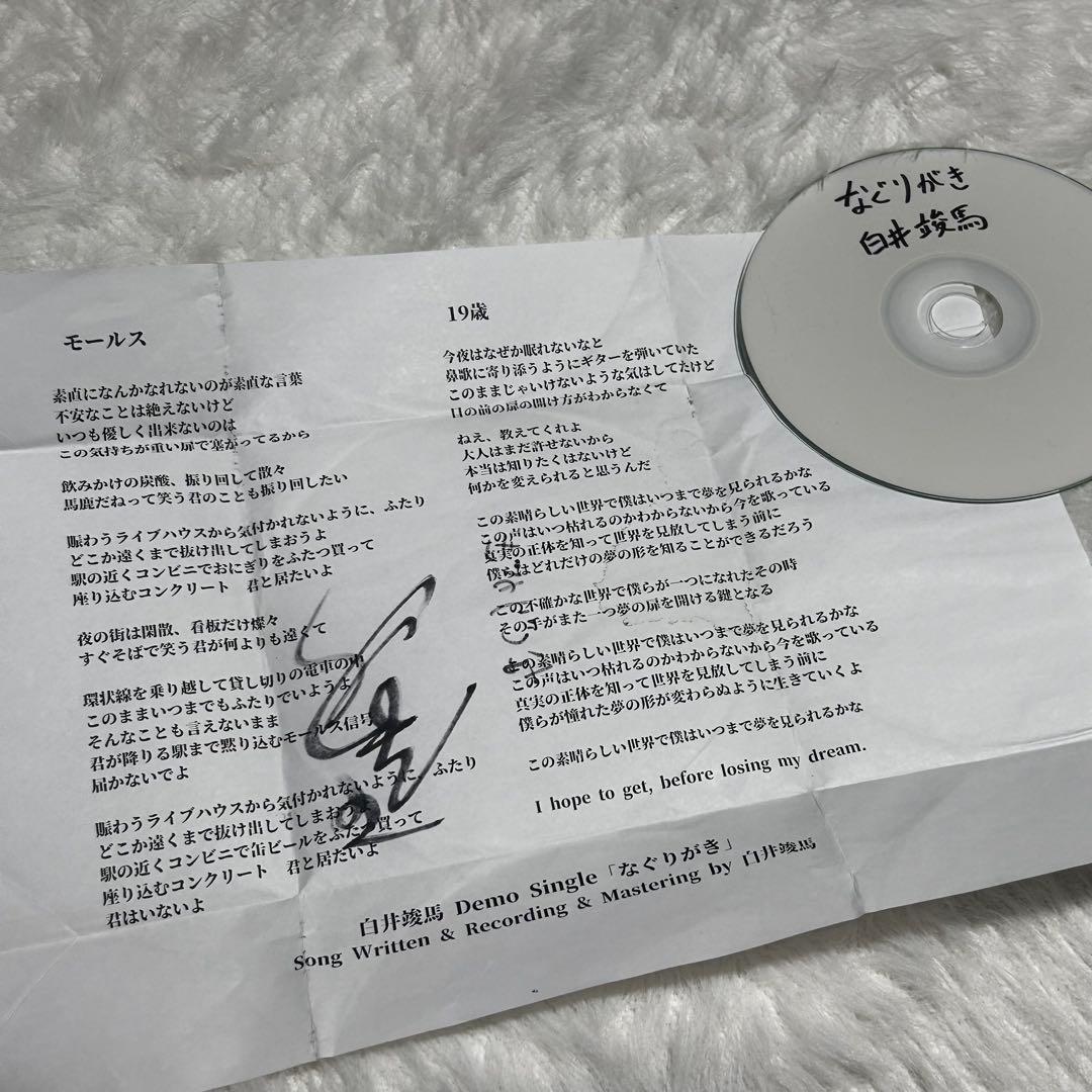 Arakezuri 白井紘雅 ひきがたりCD 2枚セット - メルカリ