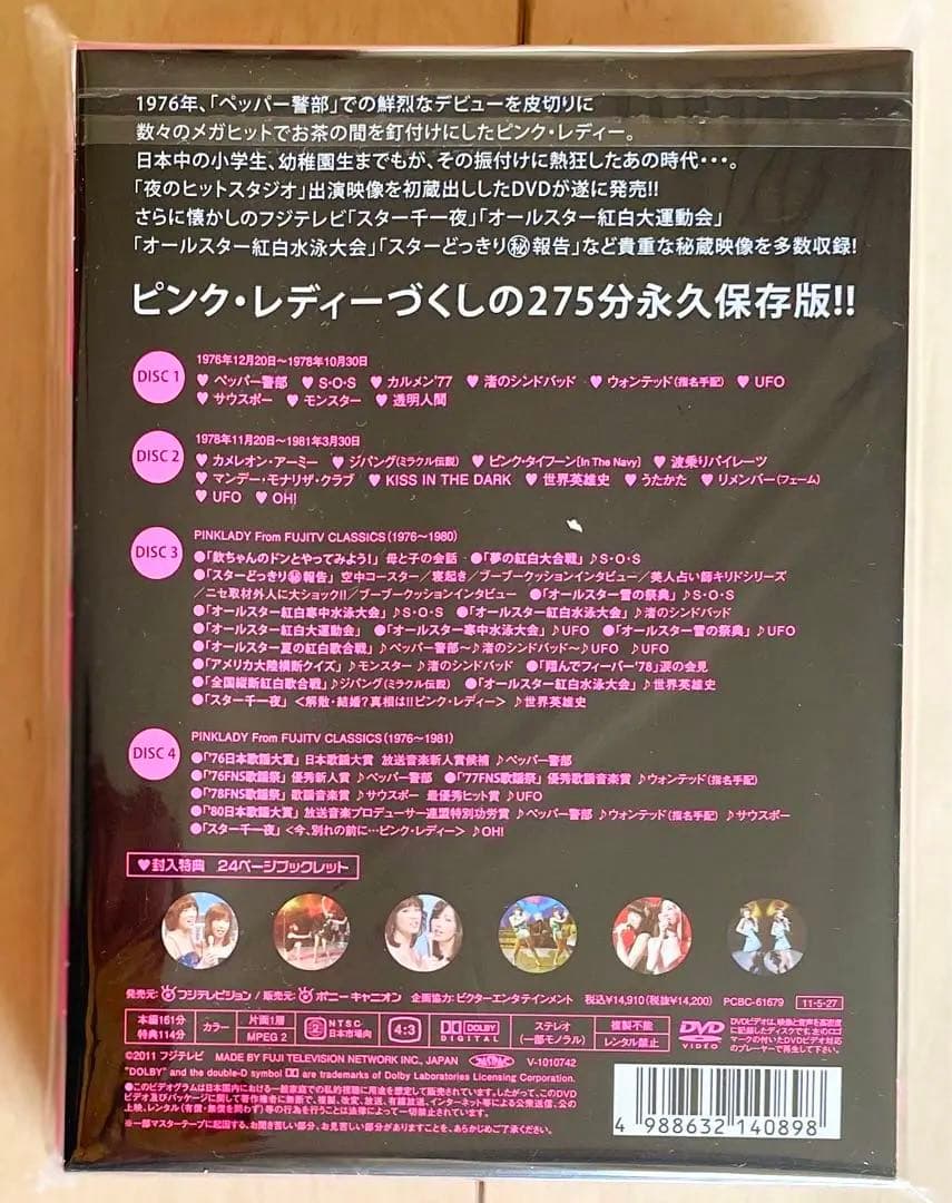 ★秘蔵盤【ピンクレディー IN 夜のヒットスタジオ～フジテレビ秘蔵映像集4枚組】