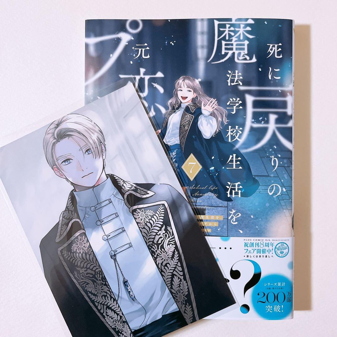 死に戻りの魔法学校生活を元恋人とプロローグから イラストカード