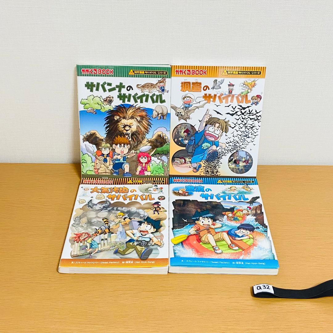 Q32 科学漫画サバイバルシリーズ サバンナ 洞窟 絵本 セット まとめ
