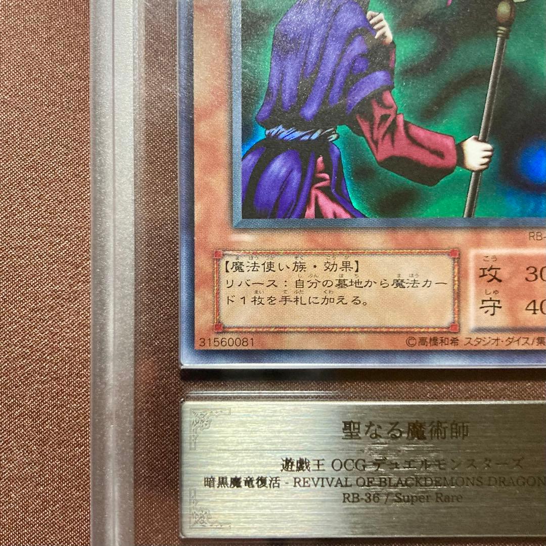 ARS10 聖なる魔術師 遊戯王 2期 セイントマジシャン スーパー RB-36