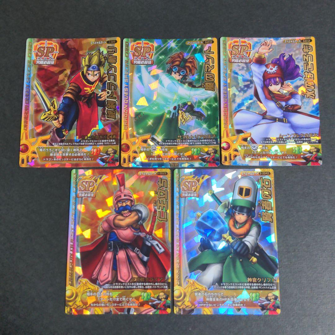 SPカードセット』15枚 ドラクエ モンバト2 レジェンド - メルカリ